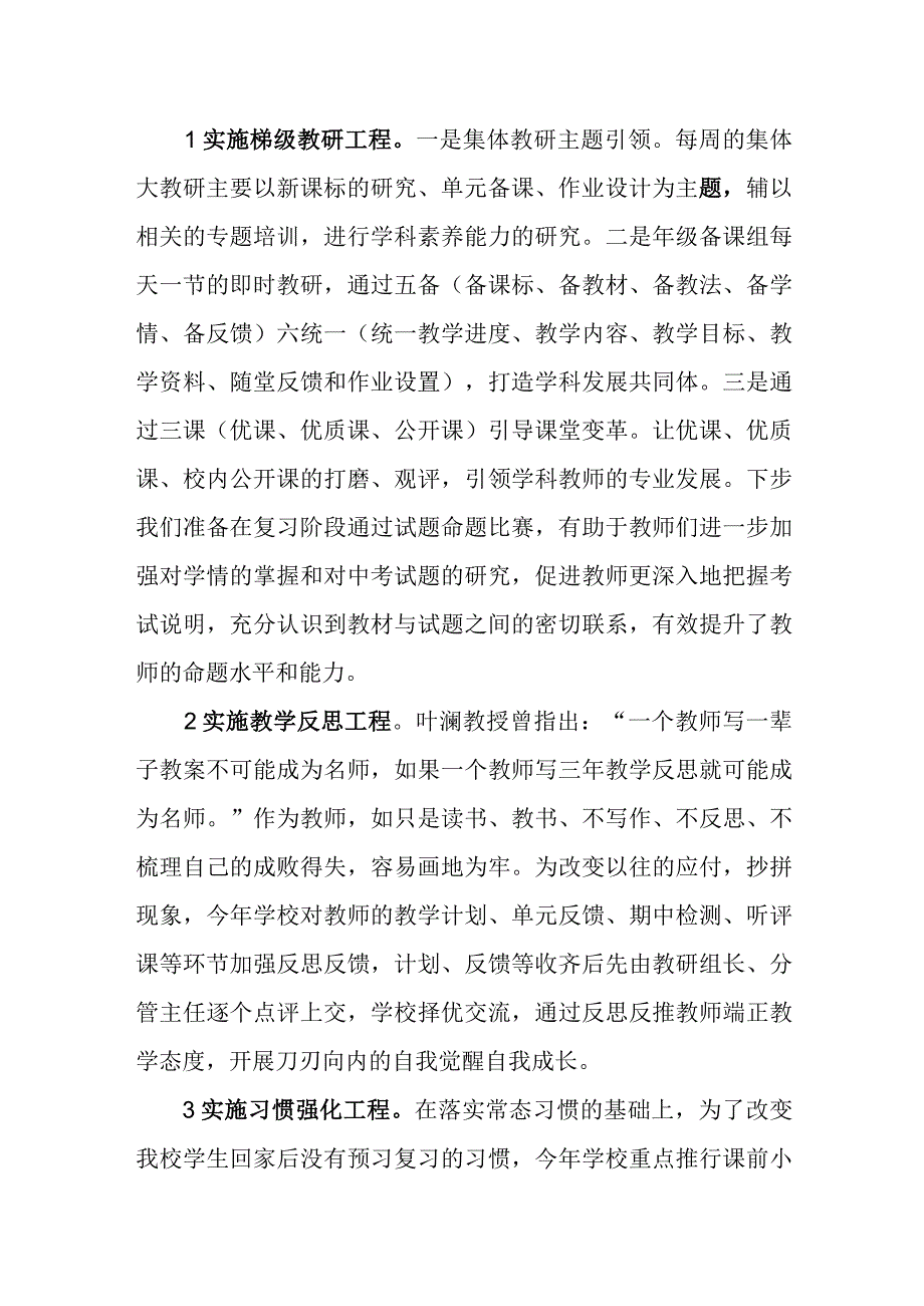 中学教研工作总结.docx_第2页