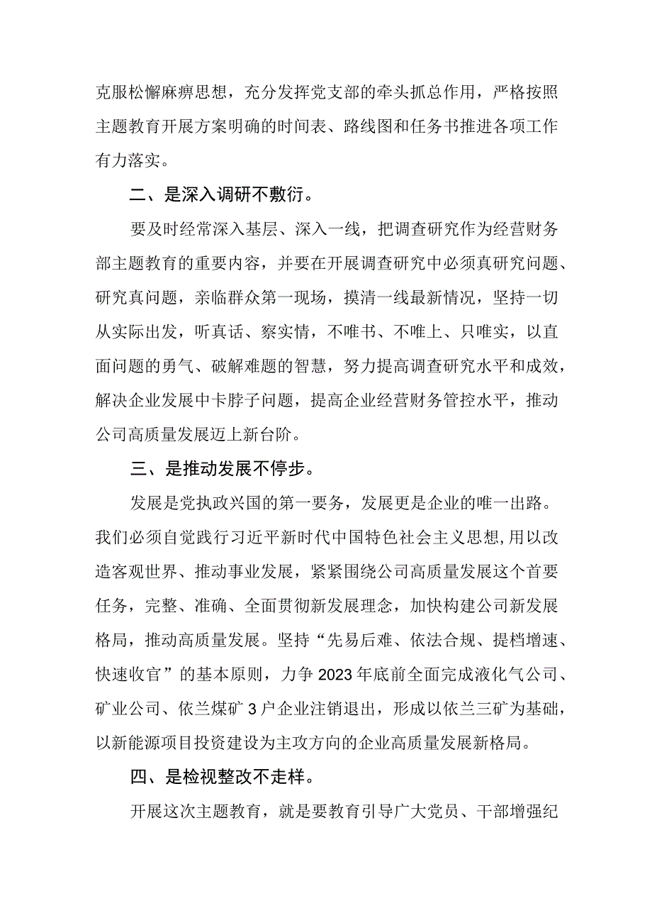 2023国企财务部主题教育研讨发言心得体会精选共8篇汇编供参考.docx_第2页