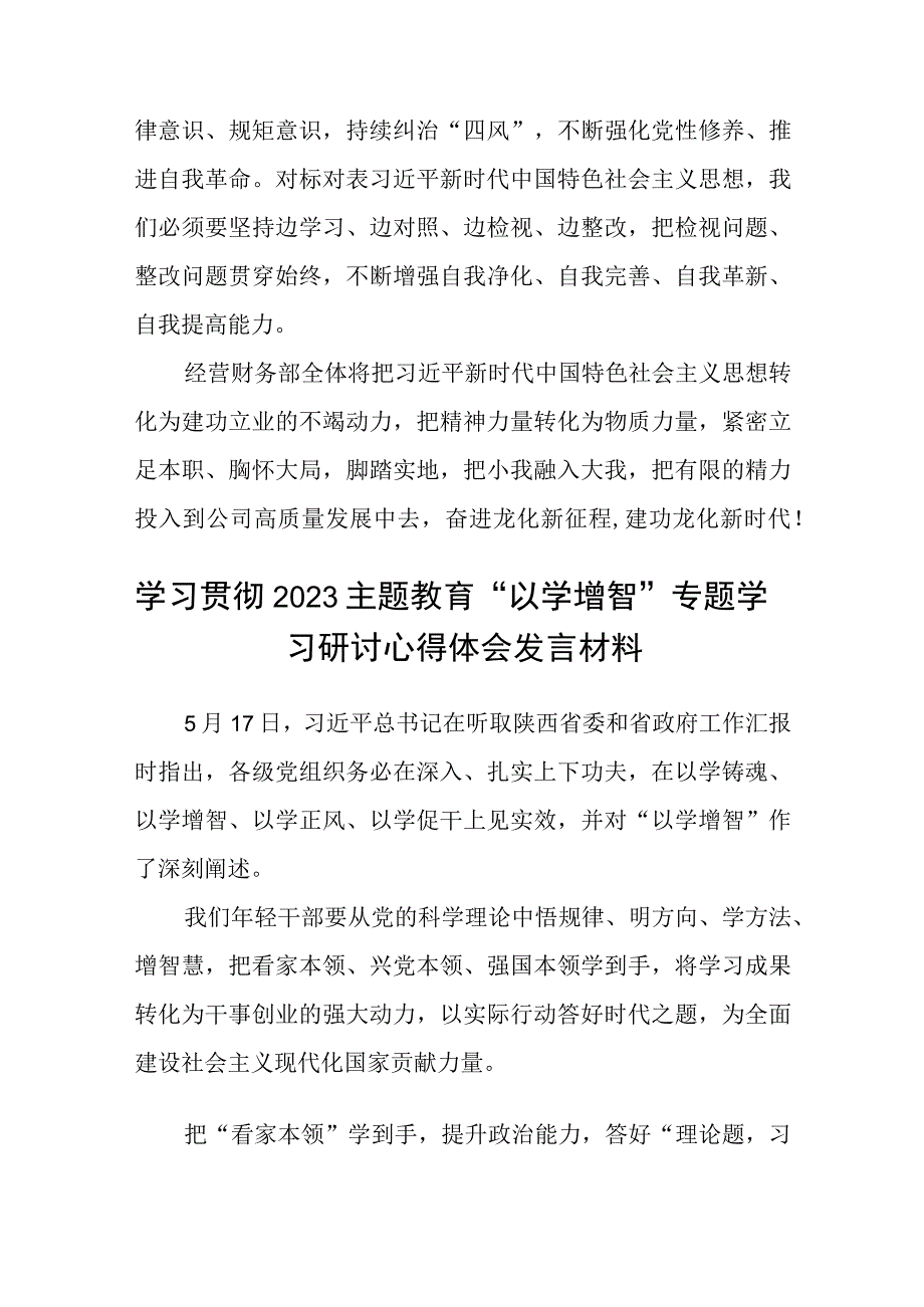 2023国企财务部主题教育研讨发言心得体会精选共8篇汇编供参考.docx_第3页