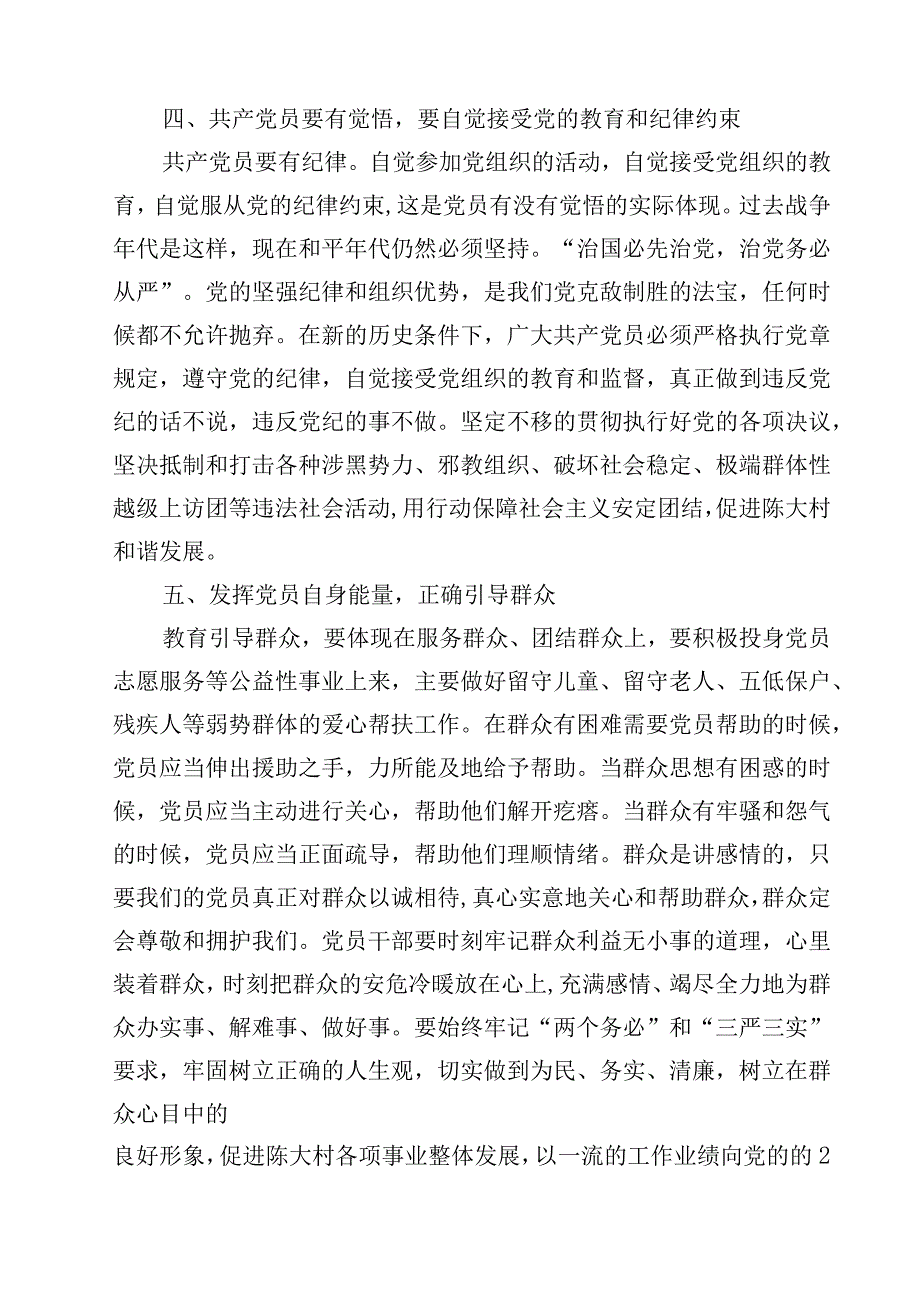 七一党课讲稿专题党课主题精选5篇.docx_第2页