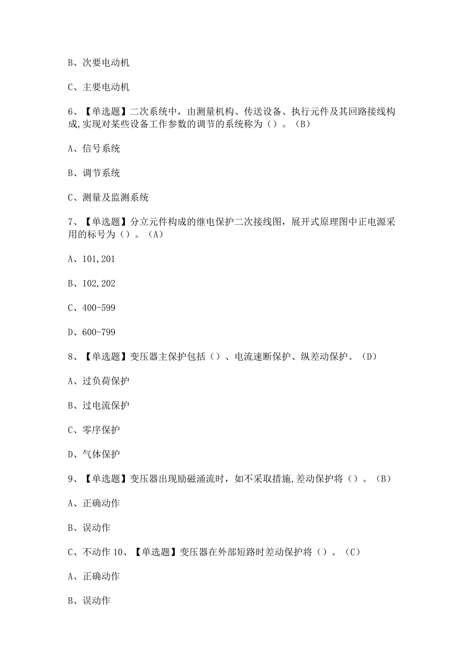 2023年继电保护模拟考试题及答案.docx_第2页