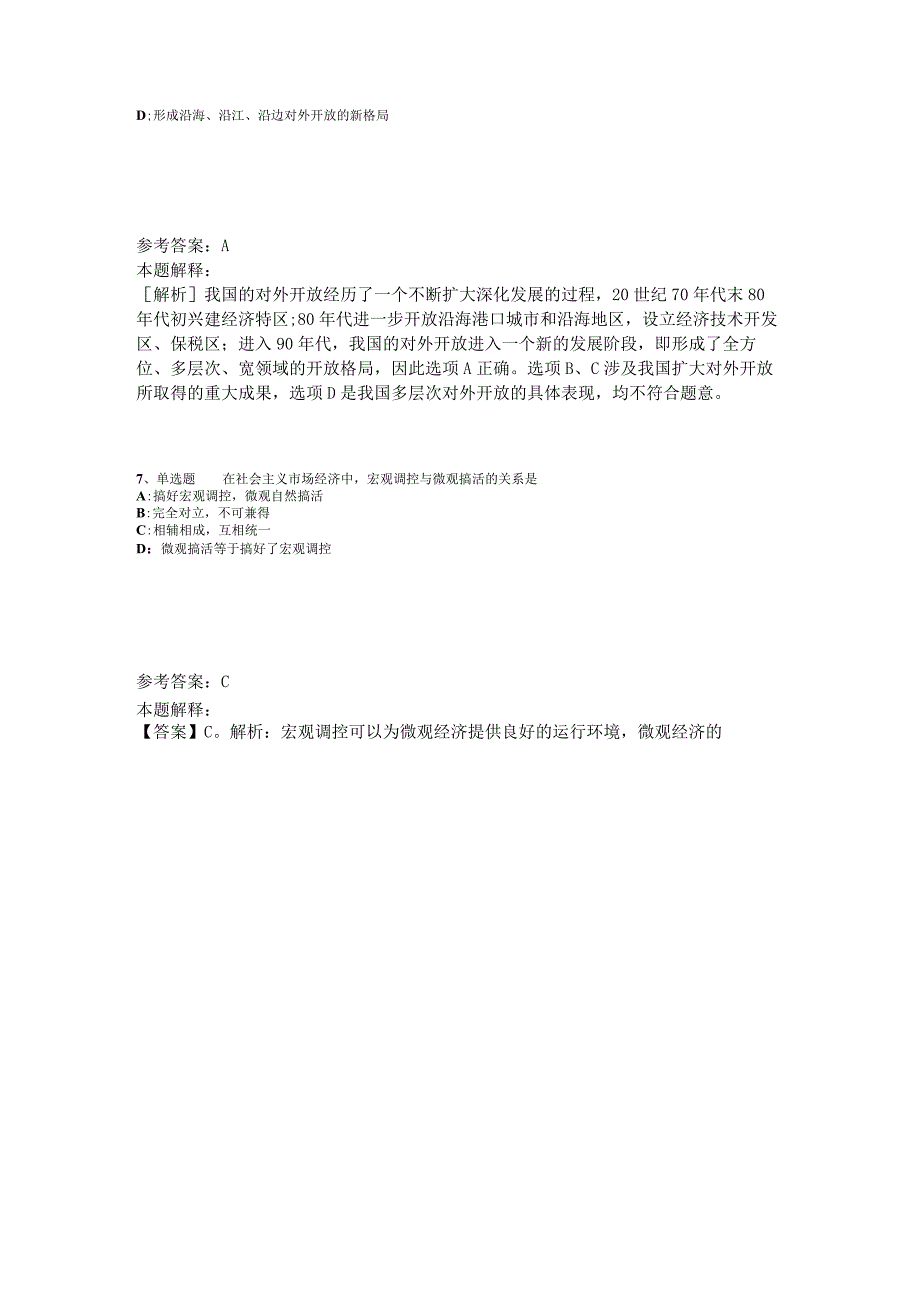 事业单位招聘综合类考点特训《中国特色社会主义》2023年版_5.docx_第3页