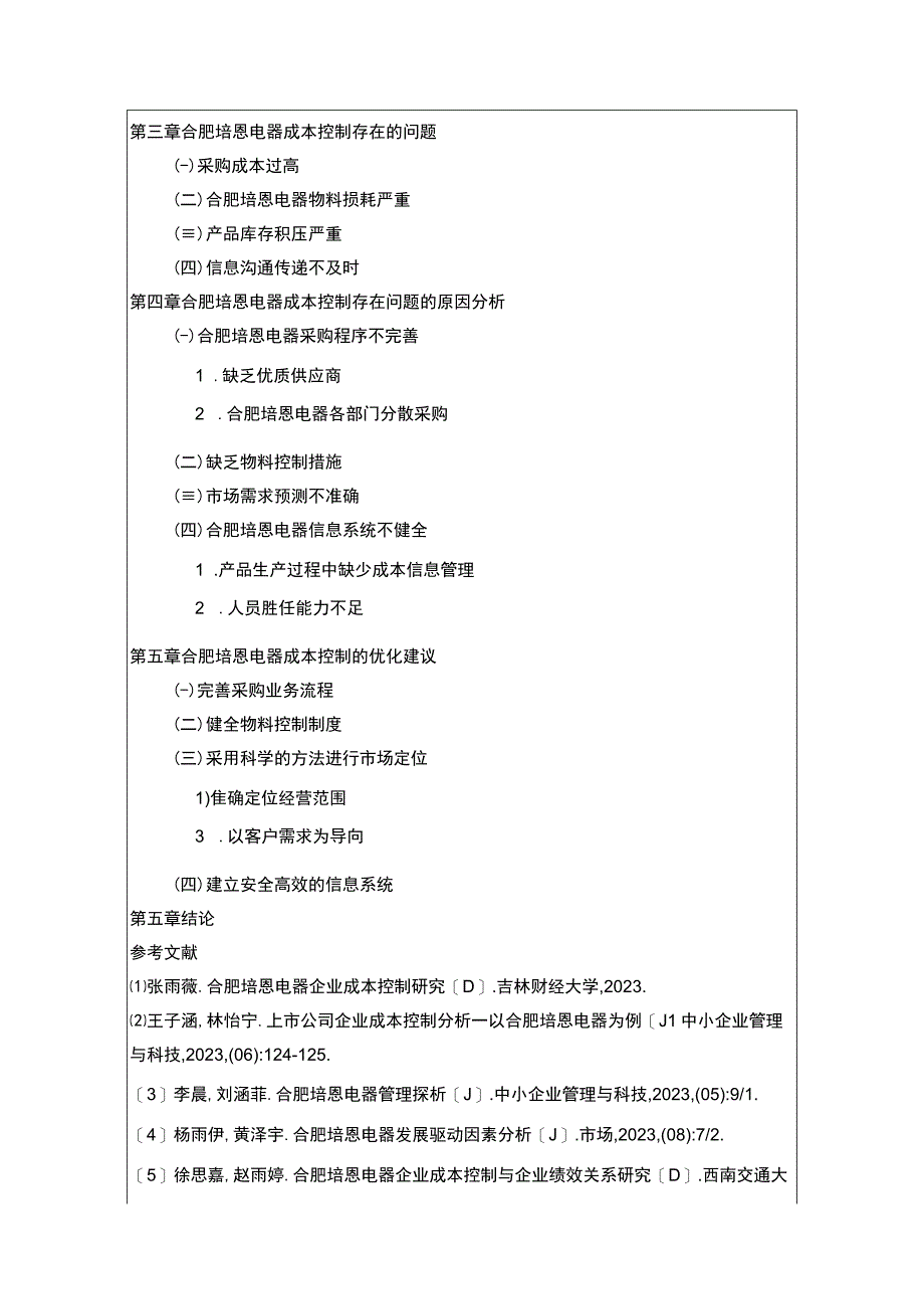 2023《企业成本控制现状及其改进对策—以合肥培恩电器为例》开题报告含提纲.docx_第2页