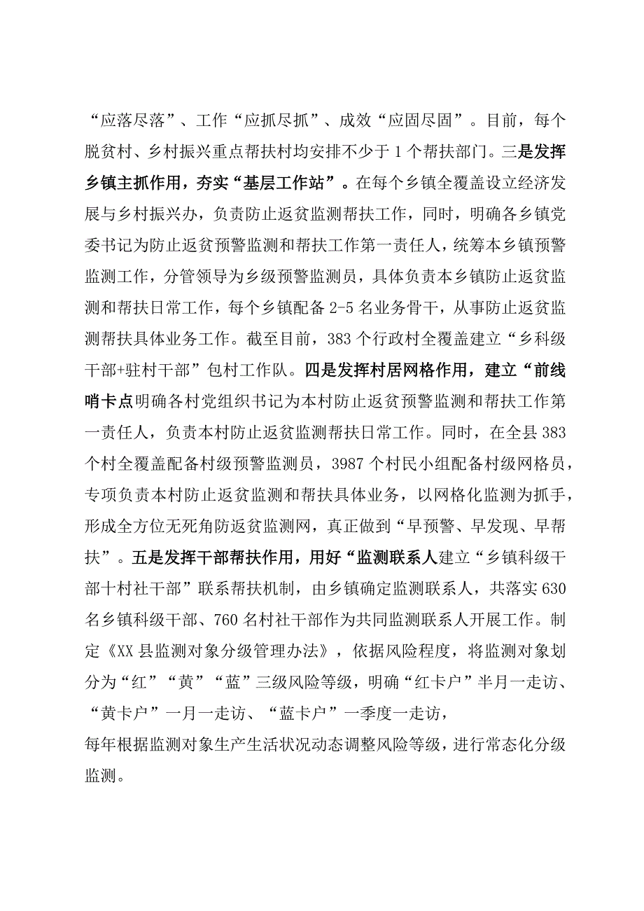 五四三工作法全面筑牢防止返贫监测防线.docx_第2页