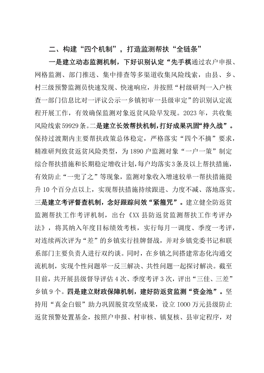 五四三工作法全面筑牢防止返贫监测防线.docx_第3页