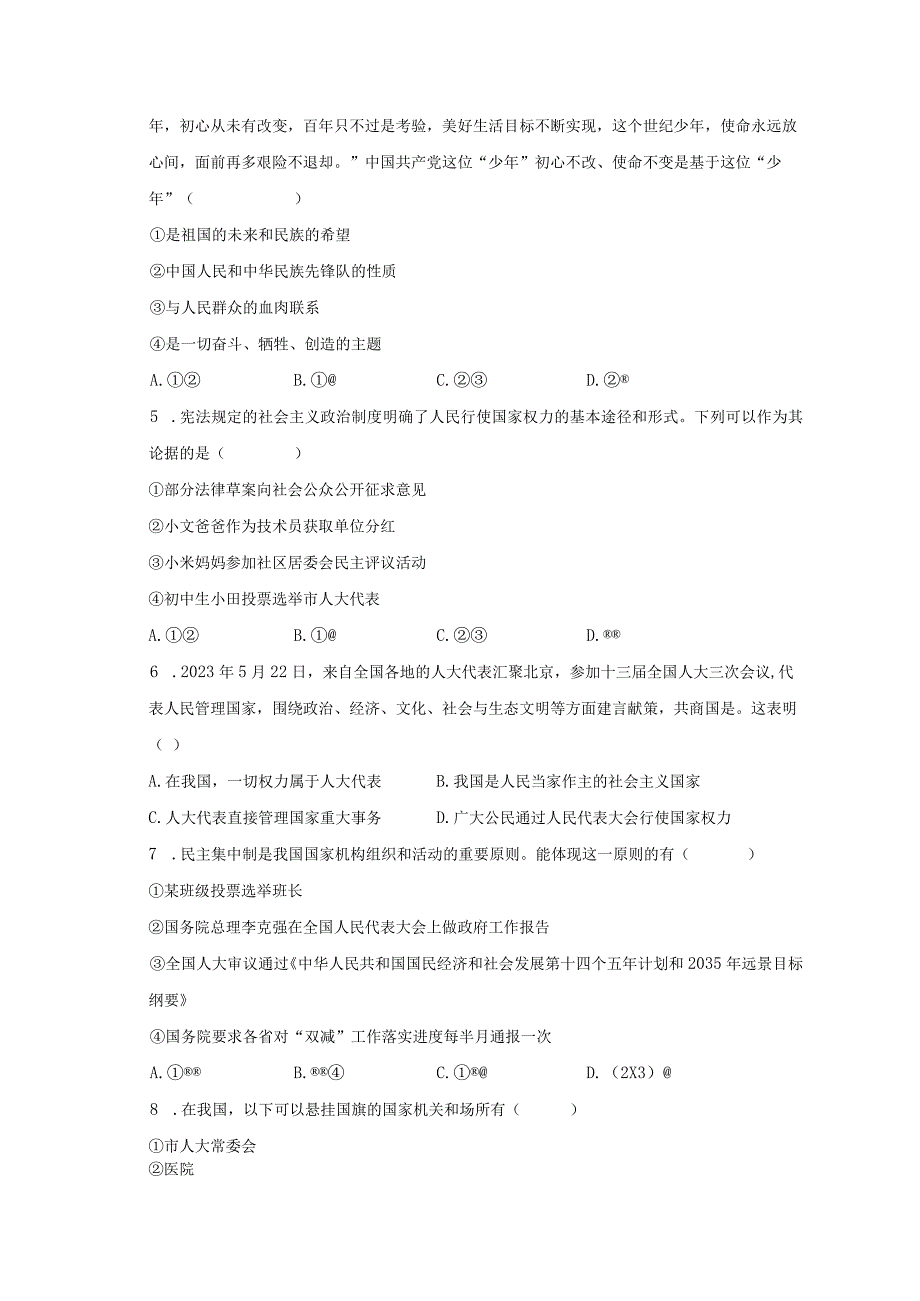 20232023学年河南省洛阳市偃师市首阳山八年级下期中道德与法治试卷含解析.docx_第2页