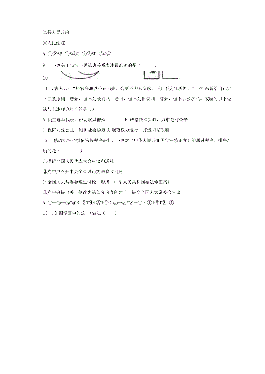 20232023学年河南省洛阳市偃师市首阳山八年级下期中道德与法治试卷含解析.docx_第3页