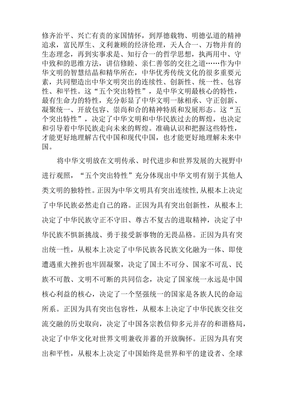 2023贯彻落实在文化传承发展座谈会上重要讲话精神心得体会精选三篇集锦.docx_第2页