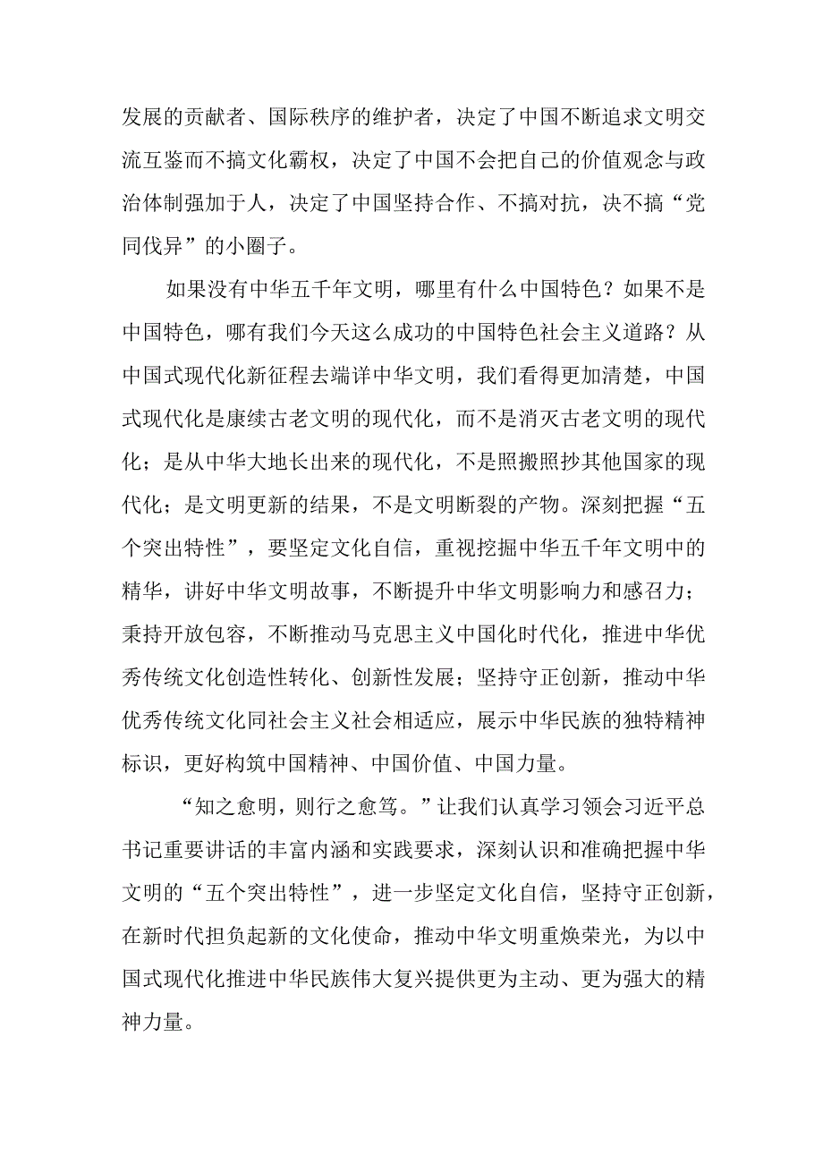 2023贯彻落实在文化传承发展座谈会上重要讲话精神心得体会精选三篇集锦.docx_第3页