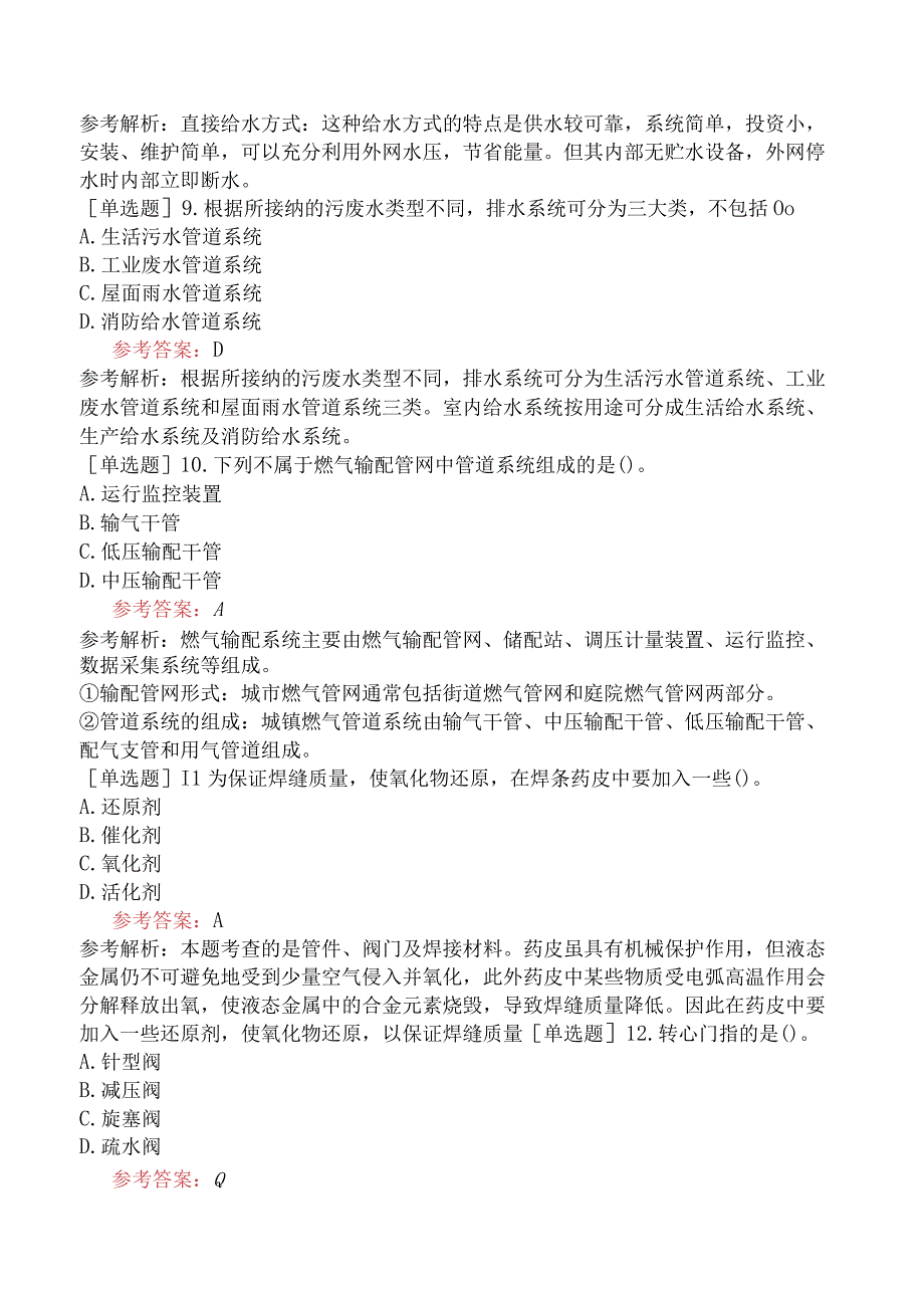 二级造价工程师《安装工程江苏》模拟试卷二含答案.docx_第3页