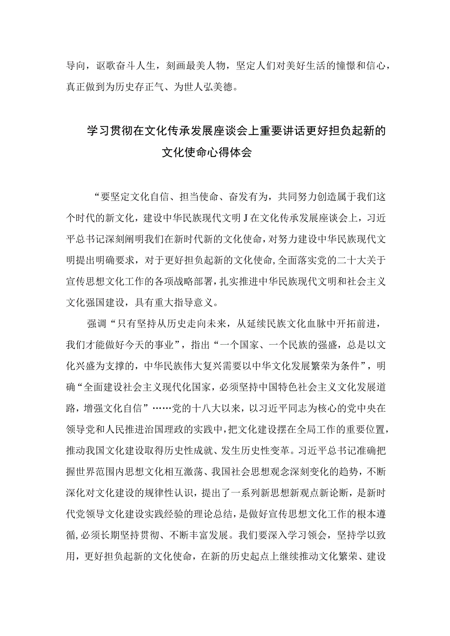 2023学习贯彻在文化传承发展座谈会上重要讲话心得体会六篇最新精选.docx_第3页