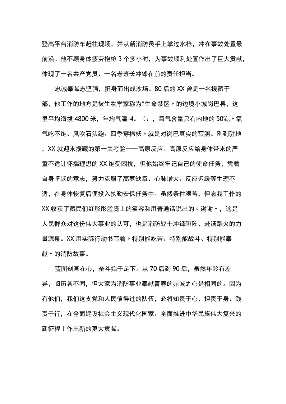 三个年代三个人 一个战壕一颗心.docx_第2页