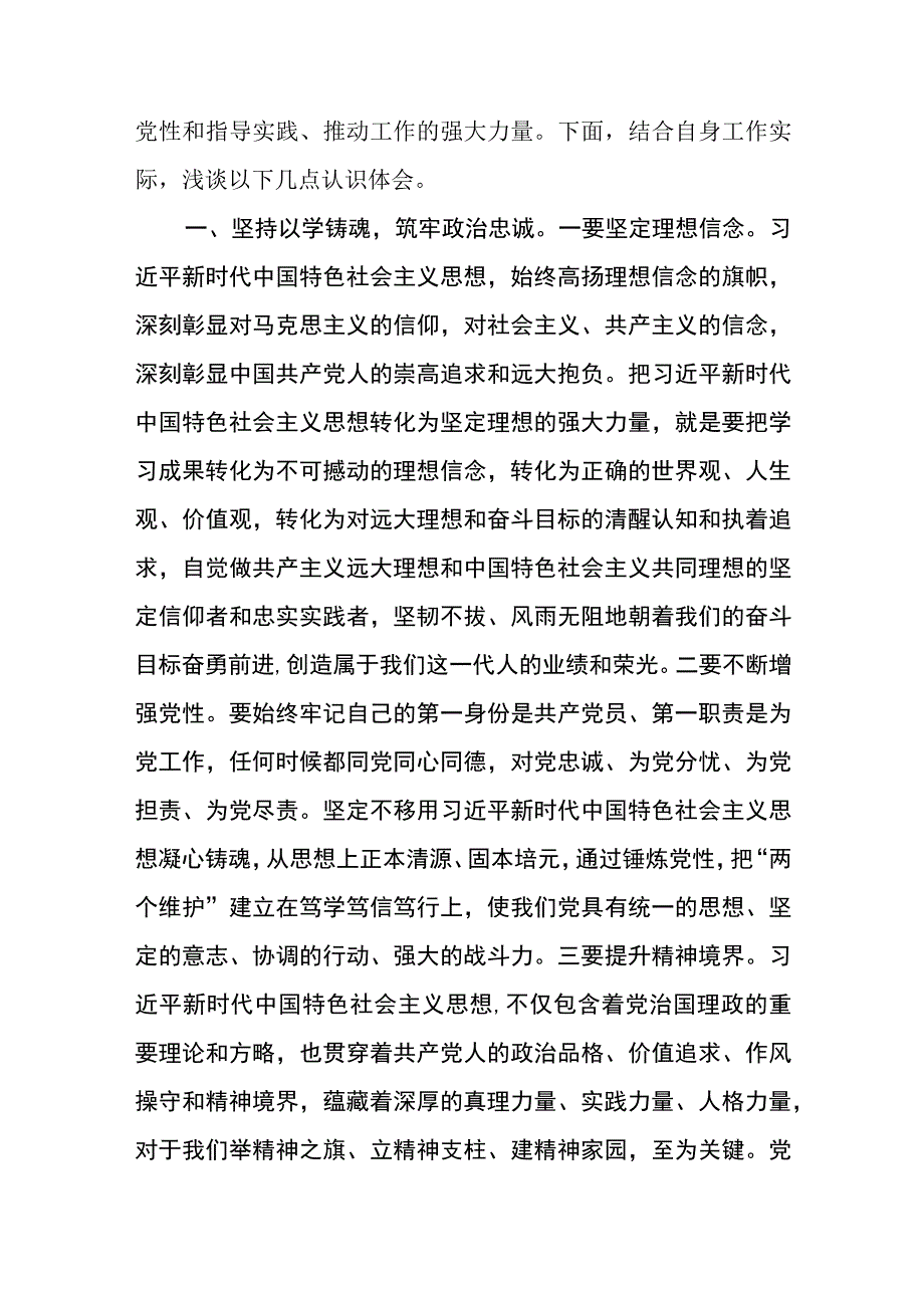 2023主题教育以学正风专题研讨心得交流发言材料精选共8篇汇编供参考.docx_第2页