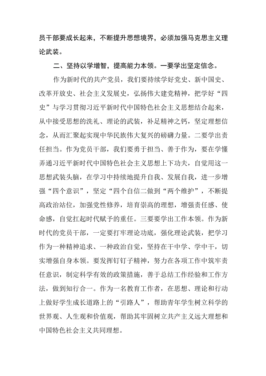 2023主题教育以学正风专题研讨心得交流发言材料精选共8篇汇编供参考.docx_第3页