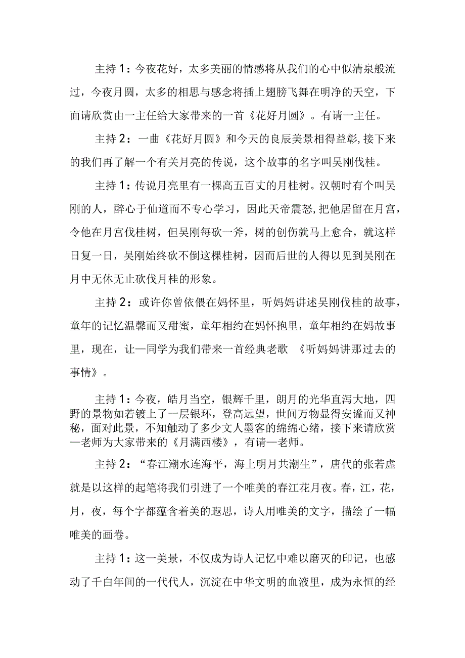 2023中秋节晚会主持稿.docx_第3页