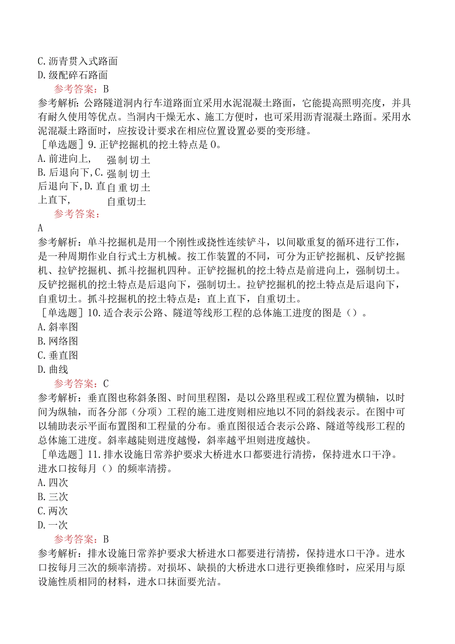 二级造价工程师《建设工程计量与计价实务交通运输工程》考前点题卷一含答案.docx_第3页