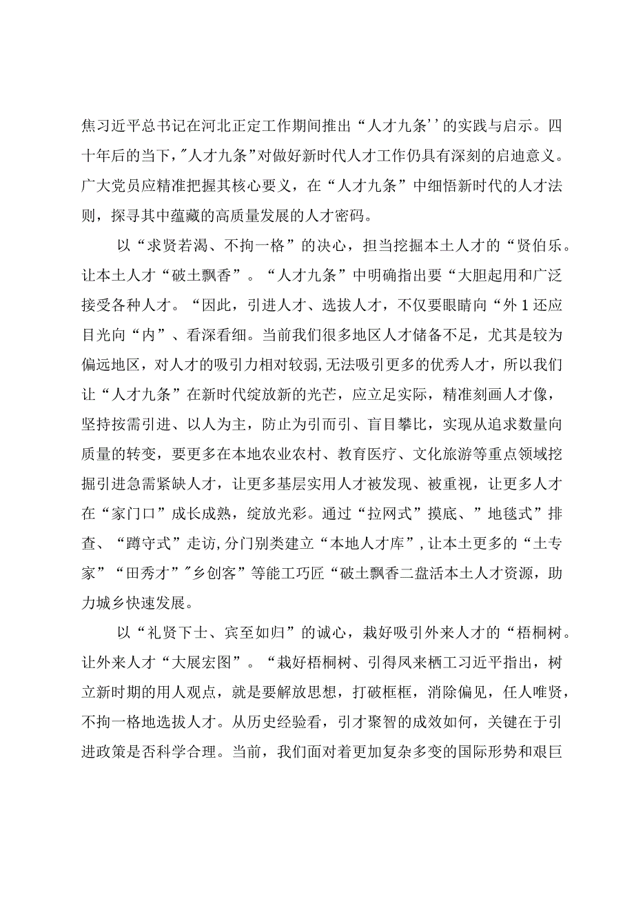 6篇学习在河北正定工作期间推出人才九条研讨心得体会范文.docx_第2页