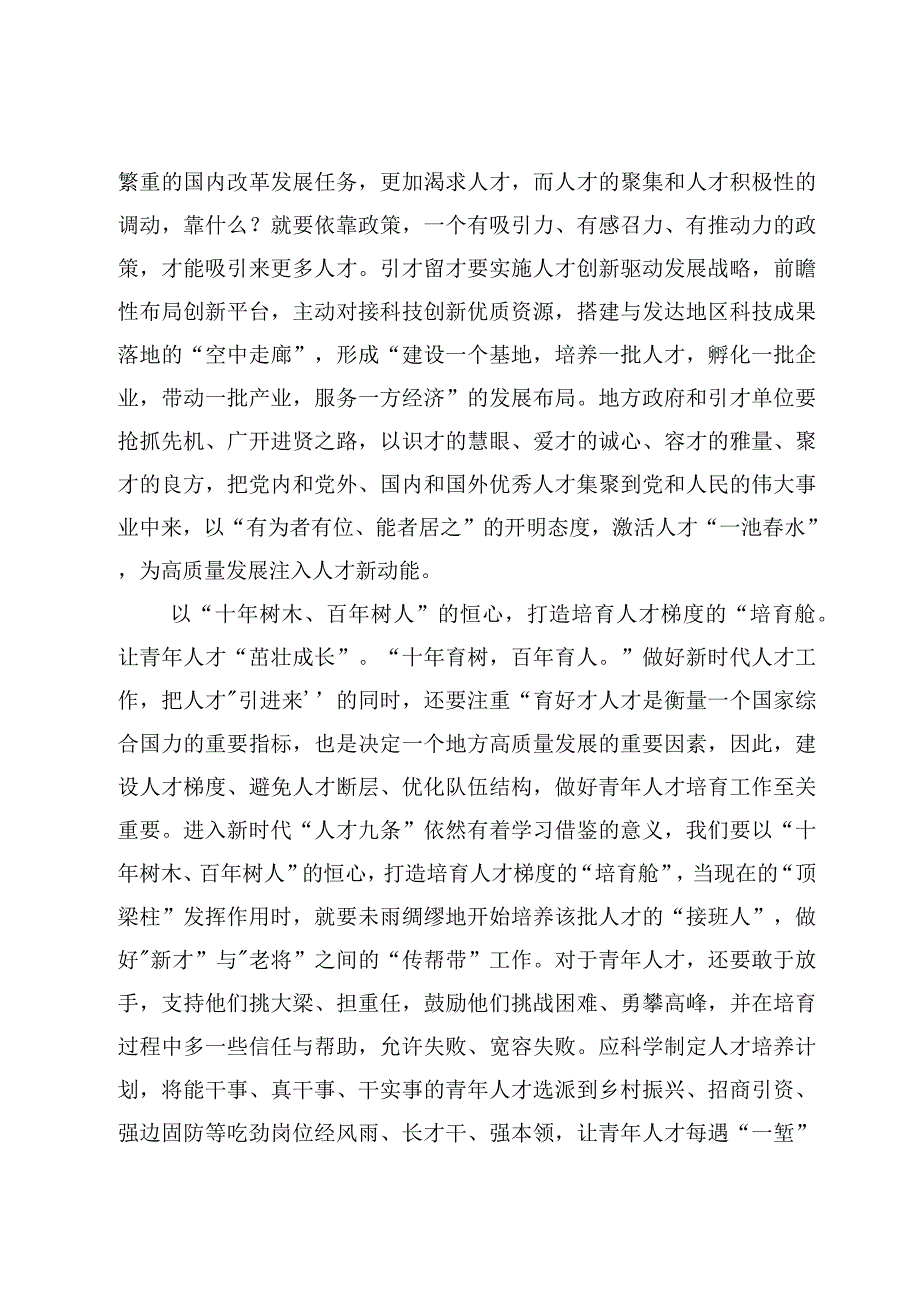 6篇学习在河北正定工作期间推出人才九条研讨心得体会范文.docx_第3页