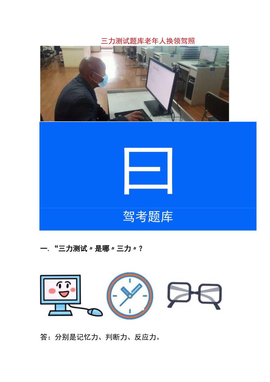 三力测试题库老年人换领驾照.docx_第1页