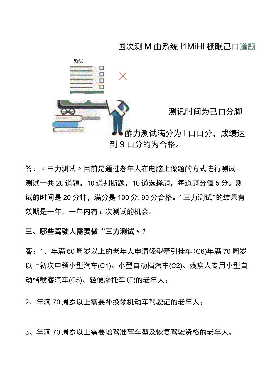 三力测试题库老年人换领驾照.docx_第3页