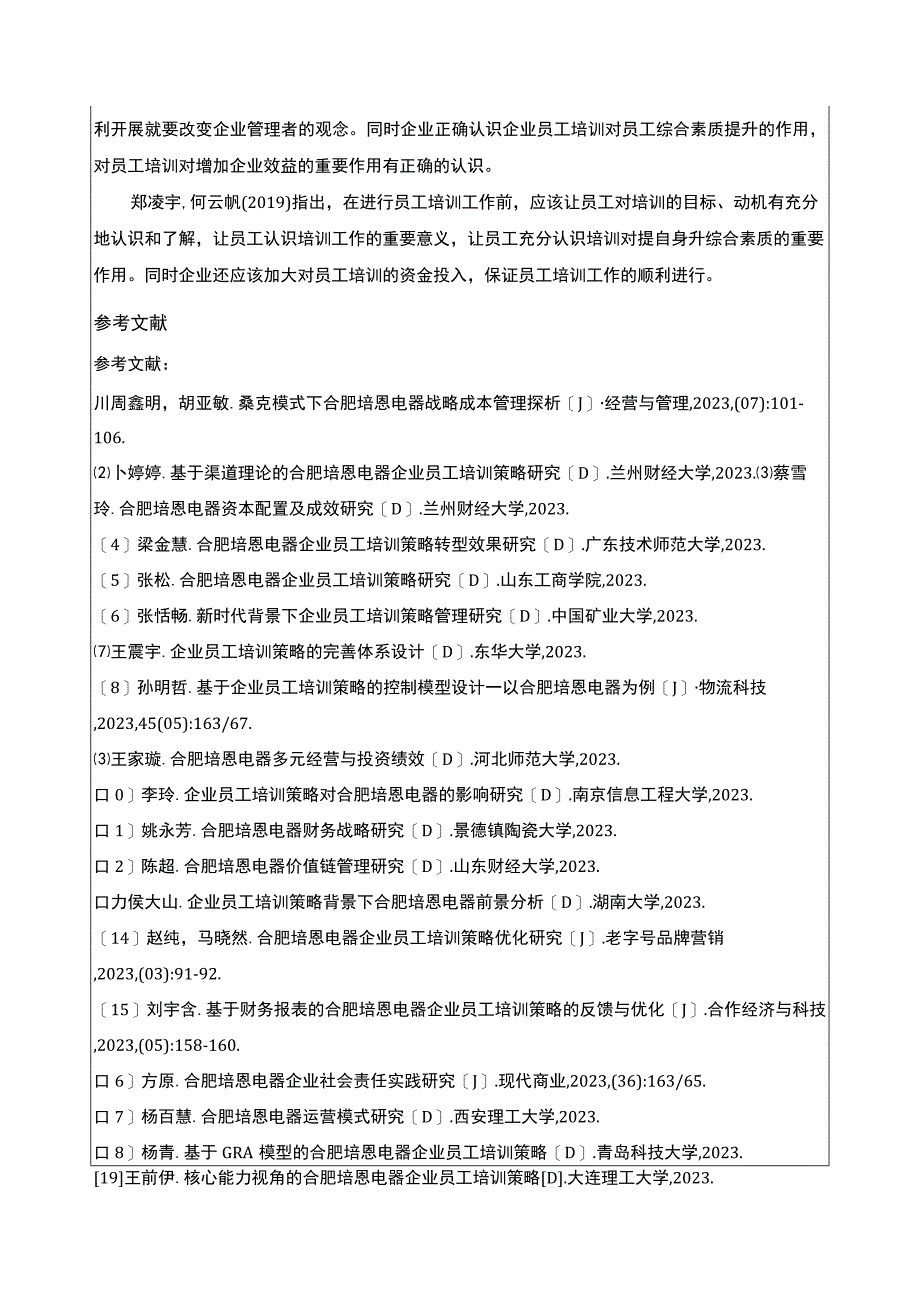 2023《合肥培恩电器公司新员工入职培训研究》开题报告文献综述.docx_第3页