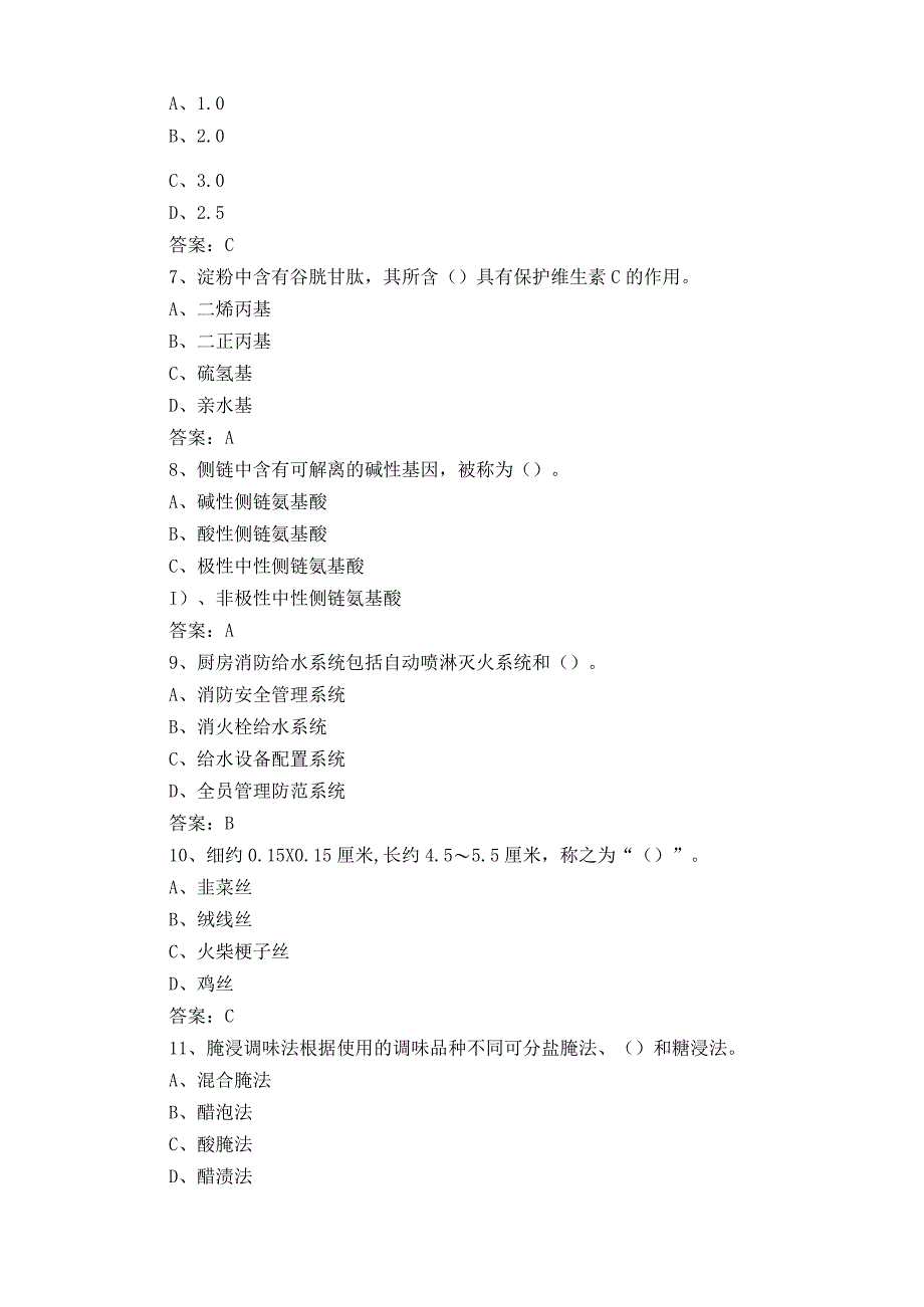 中式烹调师模拟练习题及答案.docx_第2页