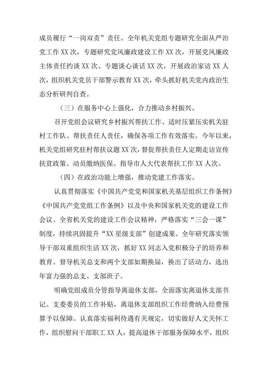 2023年上半年党支部党建工作总结范文五篇精选供参考.docx_第2页