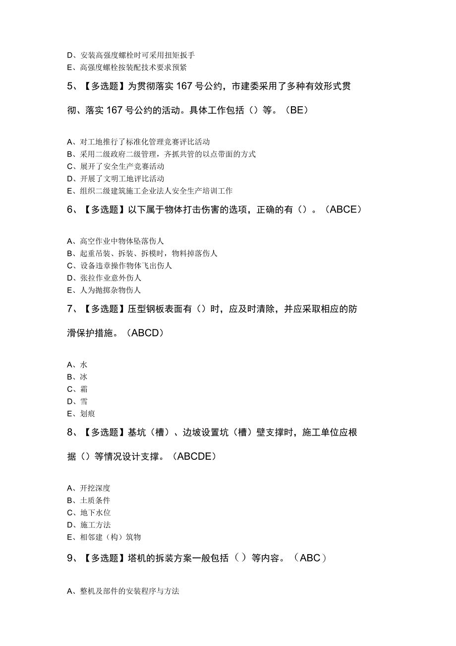 上海市安全员A证模拟考试100题及答案.docx_第2页