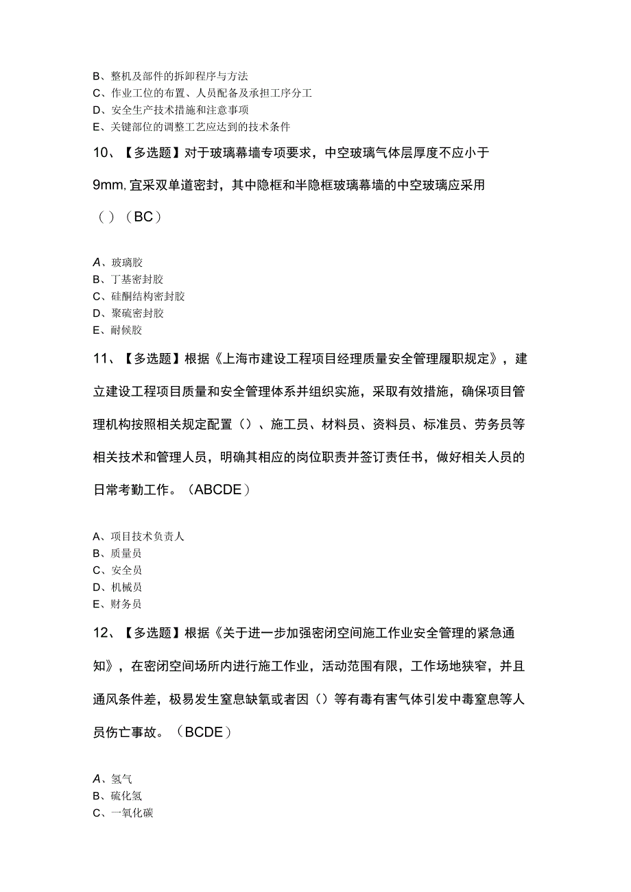 上海市安全员A证模拟考试100题及答案.docx_第3页