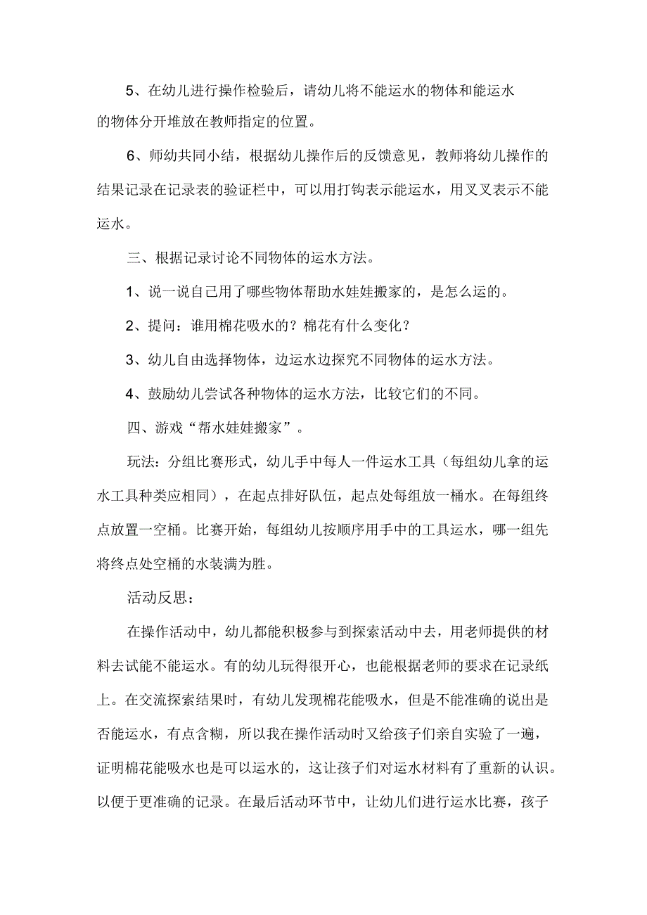 中班科学活动《给水娃娃搬家》.docx_第2页