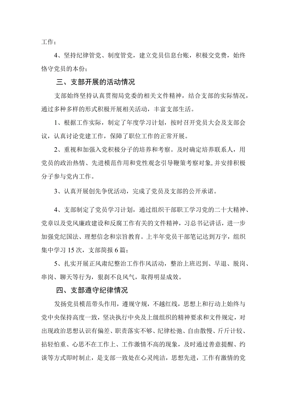 2023年上半年党建工作总结精选10篇例文_001.docx_第2页