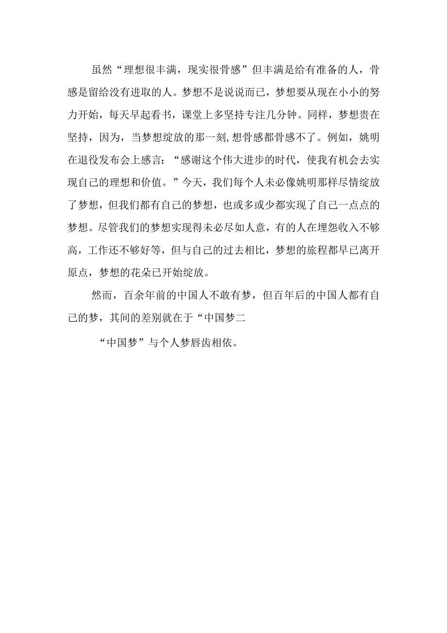 2023中学生爱国演讲稿.docx_第2页