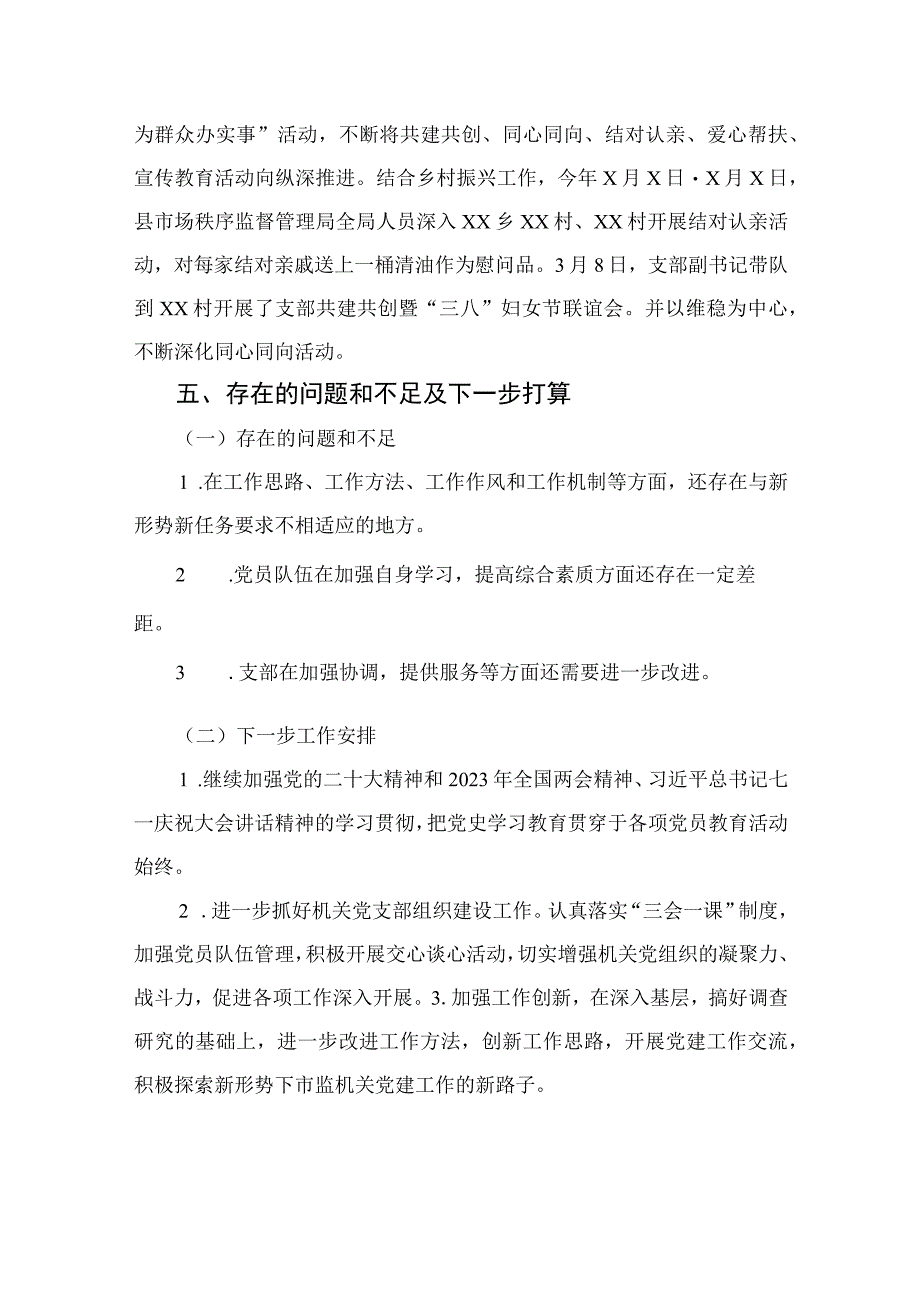 2023年党支部上半年党建工作总结精选10篇模板.docx_第3页