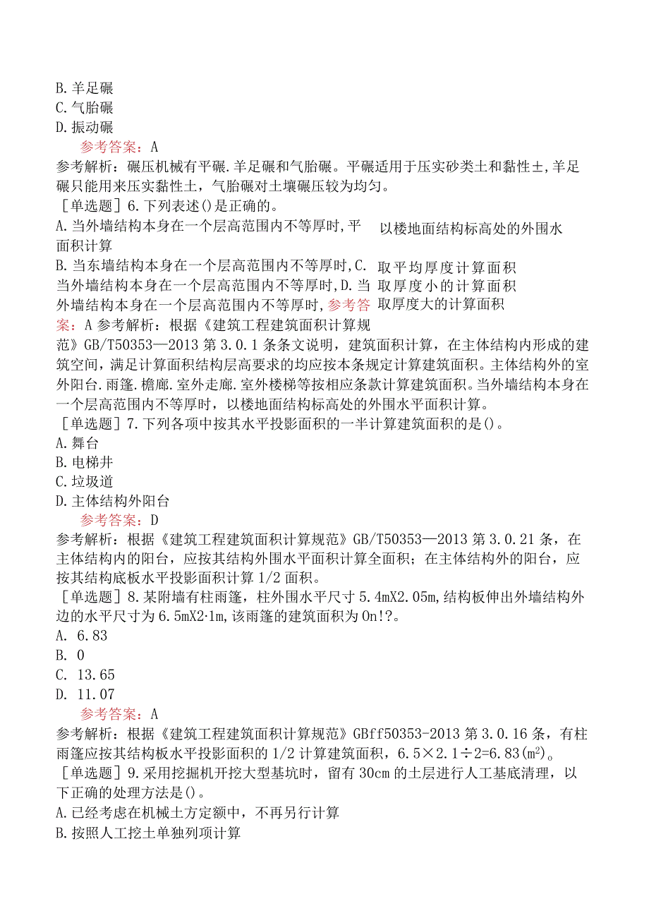 二级造价工程师《土木建筑工程浙江》模拟试卷一含答案.docx_第2页