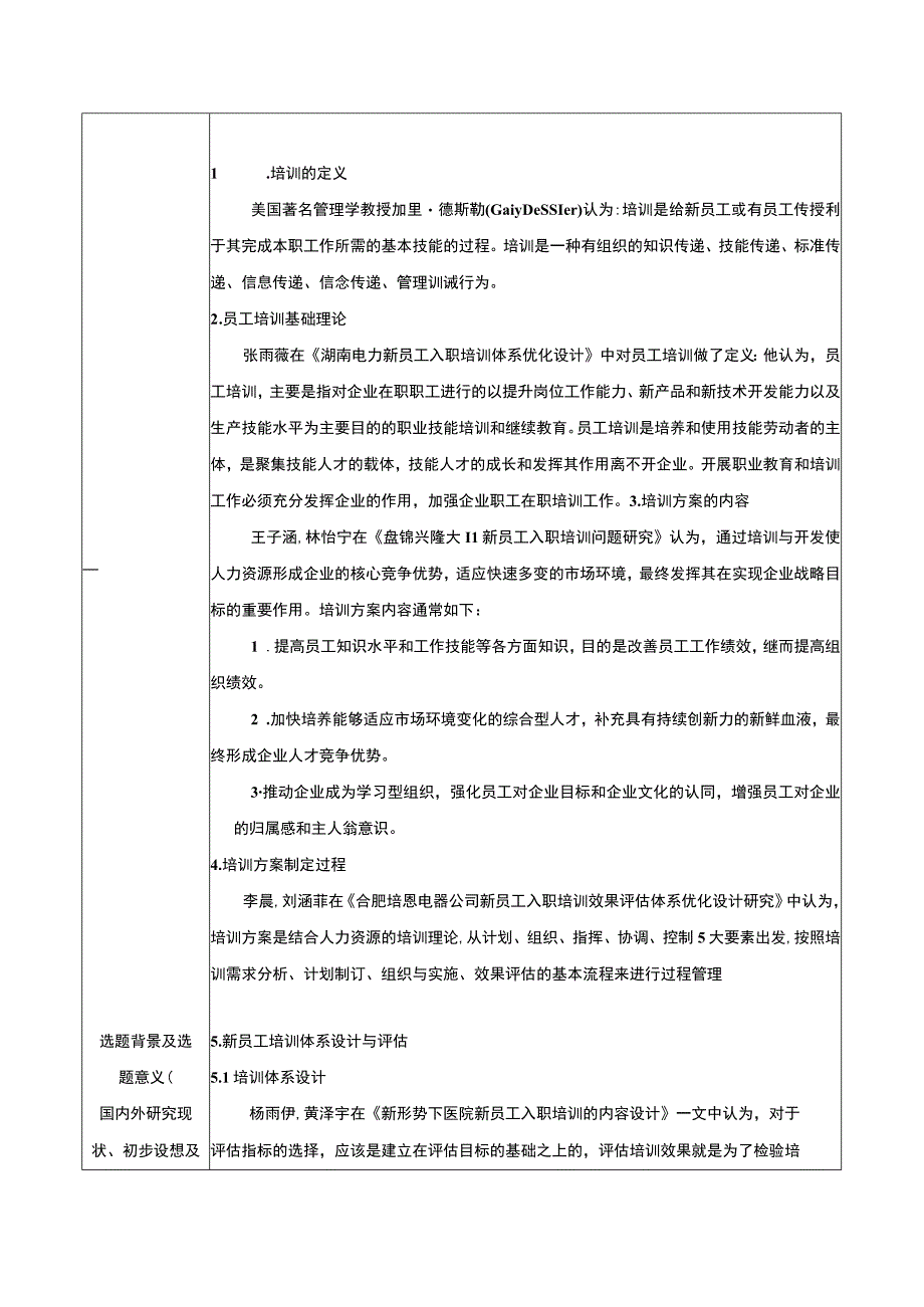 2023《合肥培恩电器公司新员工入职培训方案设计》开题报告含提纲.docx_第2页