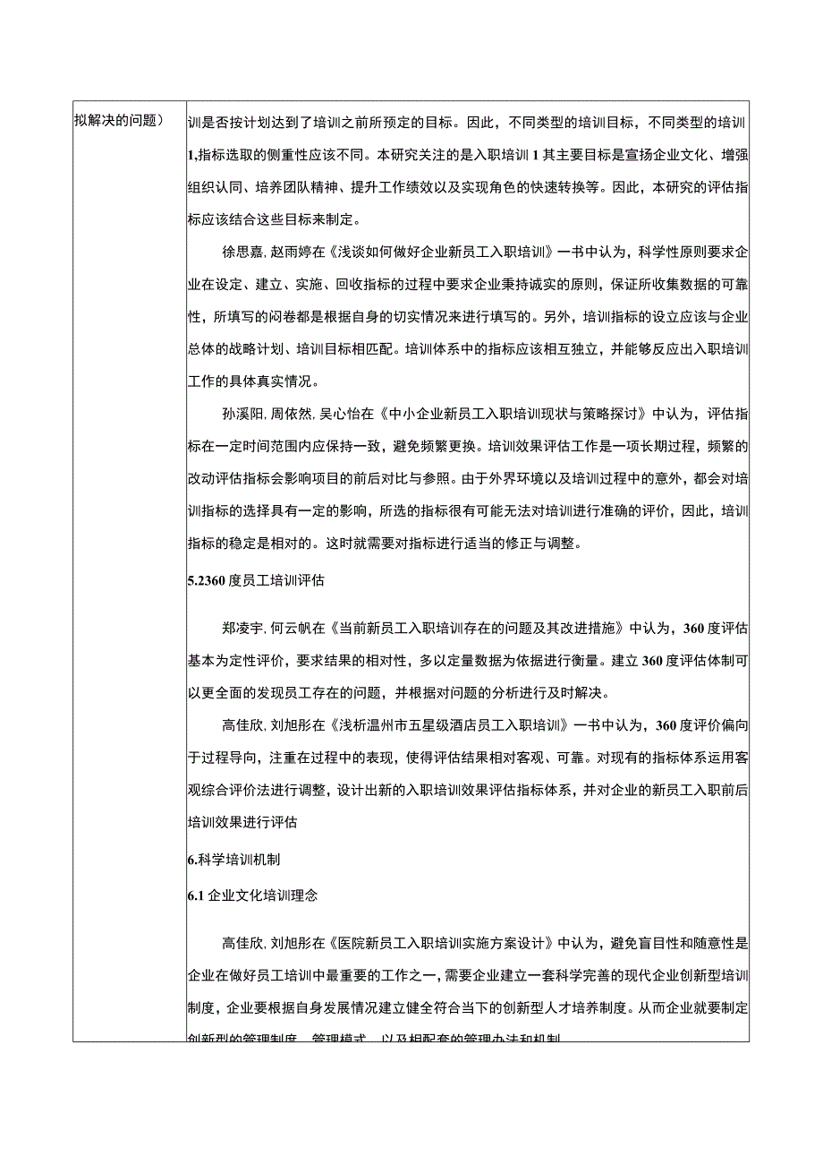 2023《合肥培恩电器公司新员工入职培训方案设计》开题报告含提纲.docx_第3页