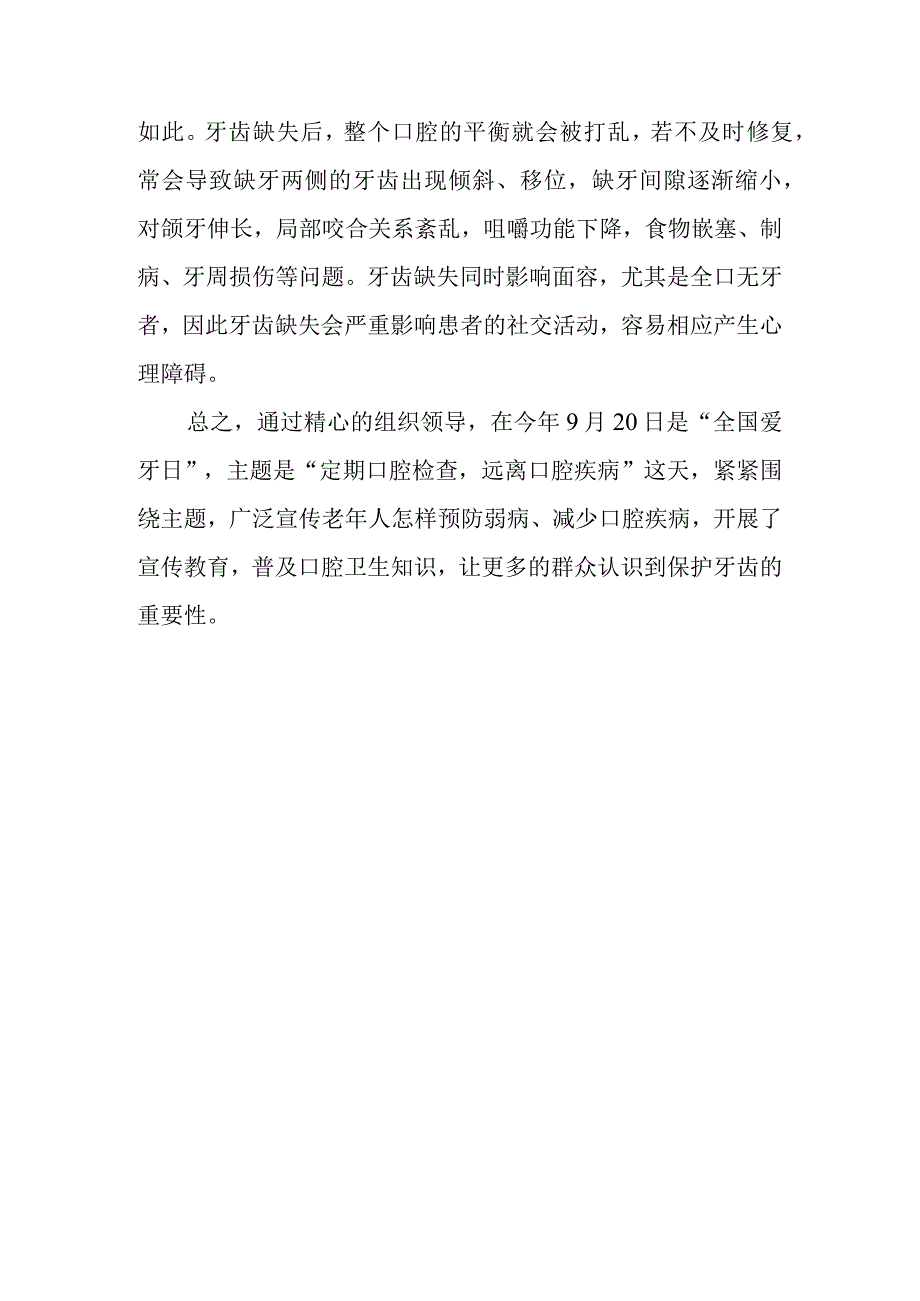 2023全国爱牙日活动总结篇7.docx_第2页