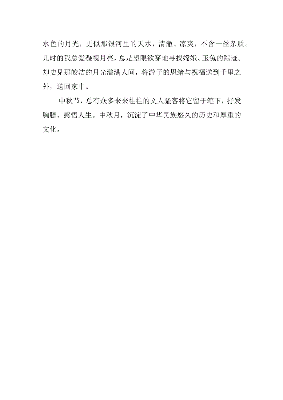 2023中秋节主题演讲稿.docx_第2页