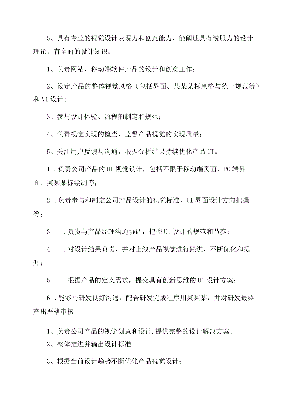 UI设计师岗位的主要职责描述通用.docx_第2页