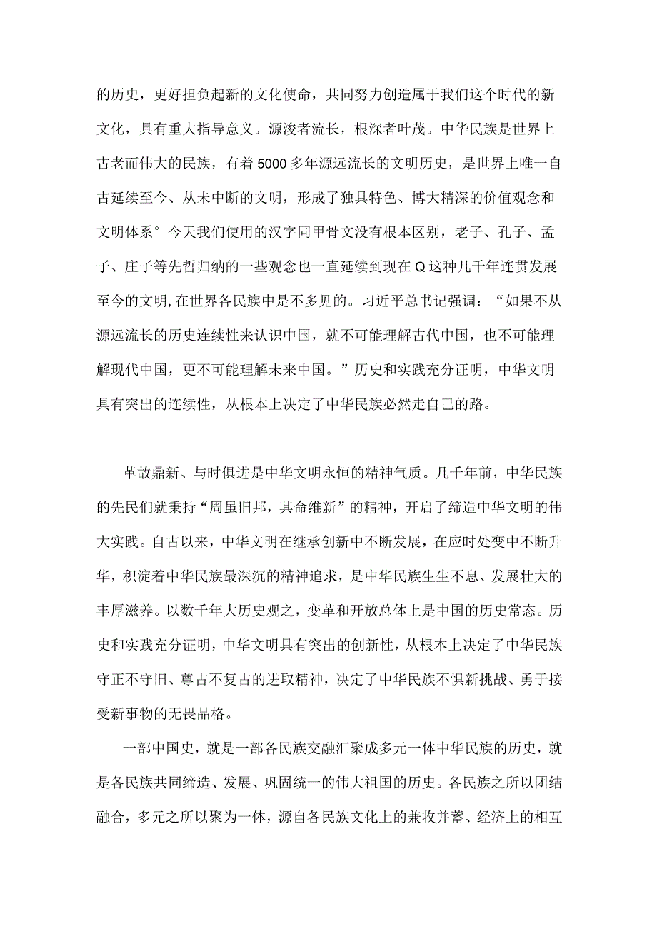 2023年学习领会在文化传承发展座谈会上重要讲话心得体会6篇稿.docx_第2页