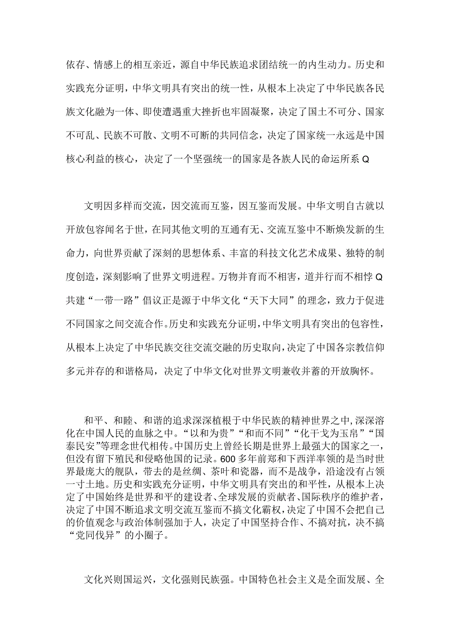 2023年学习领会在文化传承发展座谈会上重要讲话心得体会6篇稿.docx_第3页