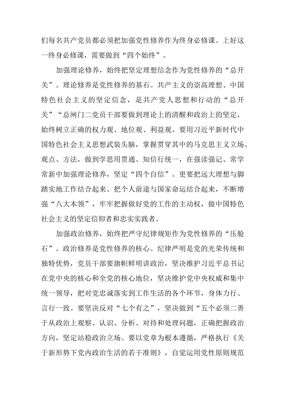 2023在主题教育中开展党性大讨论专题学习研讨心得体会发言材料精选八篇集锦.docx_第2页