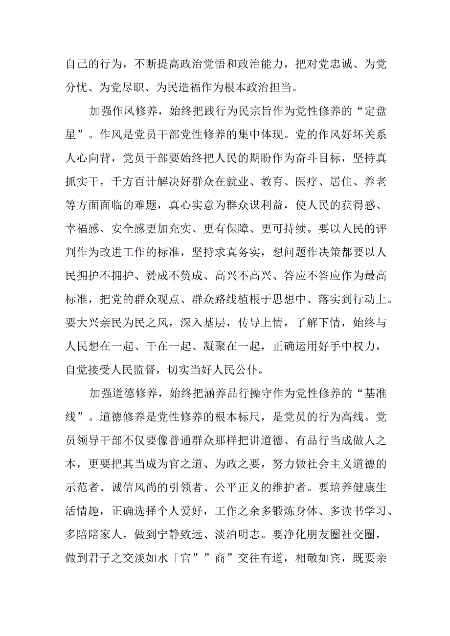 2023在主题教育中开展党性大讨论专题学习研讨心得体会发言材料精选八篇集锦.docx_第3页