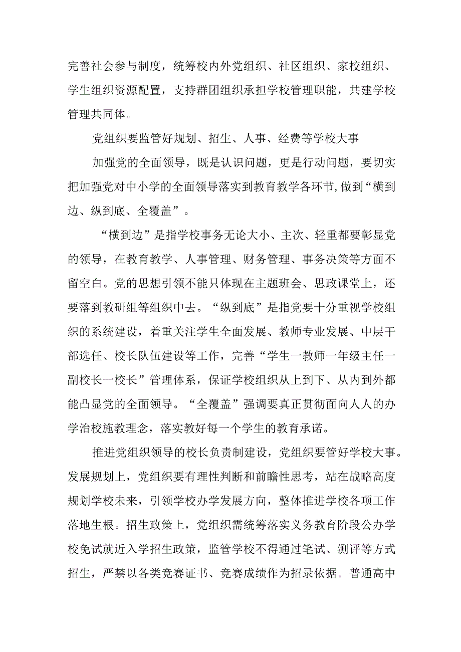 2023在推进建立中小学校党组织领导的校长负责制会上的表态发言8篇最新精选.docx_第3页