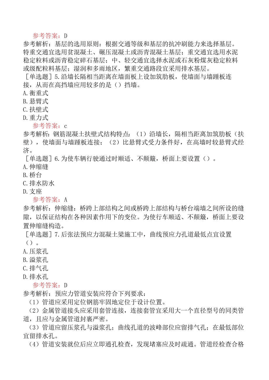 二级建造师《市政公用工程管理与实务》机考冲刺卷三含答案.docx_第2页