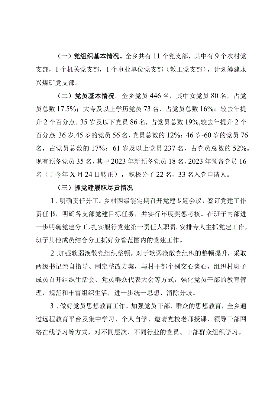 3篇主题教育调查研究关于农村基层党建的调研报告.docx_第2页