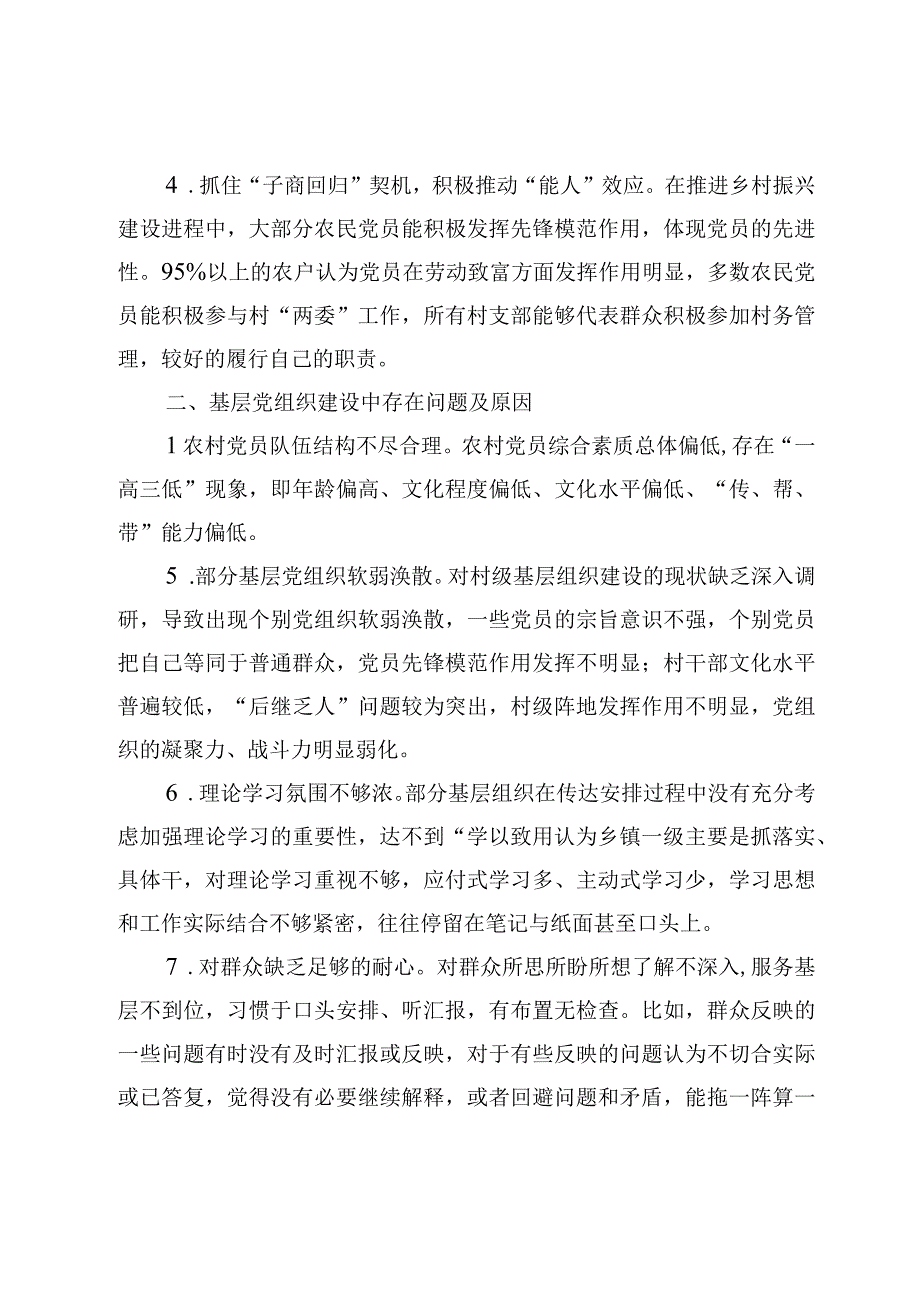 3篇主题教育调查研究关于农村基层党建的调研报告.docx_第3页