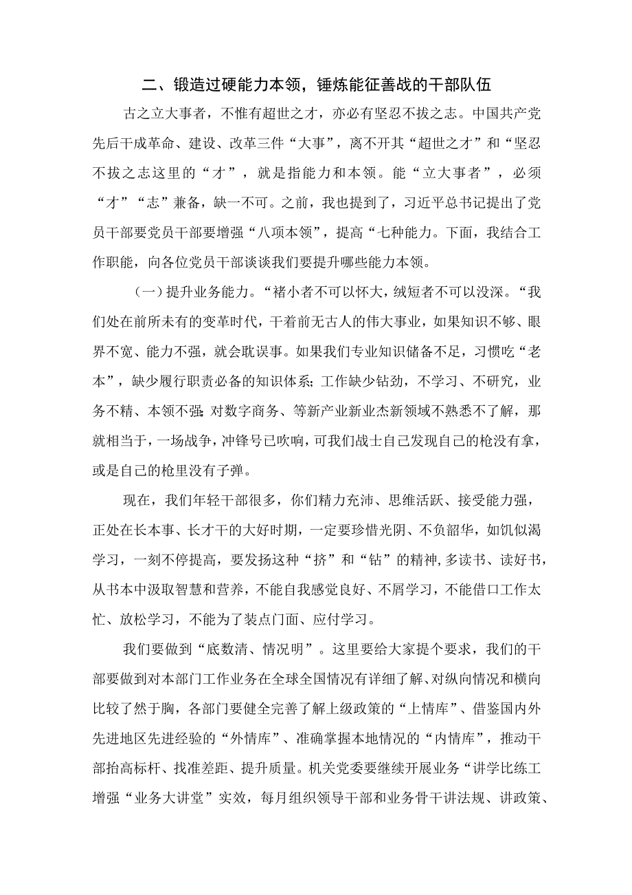 2023年主题教育专题党课讲稿精选10篇模板.docx_第2页