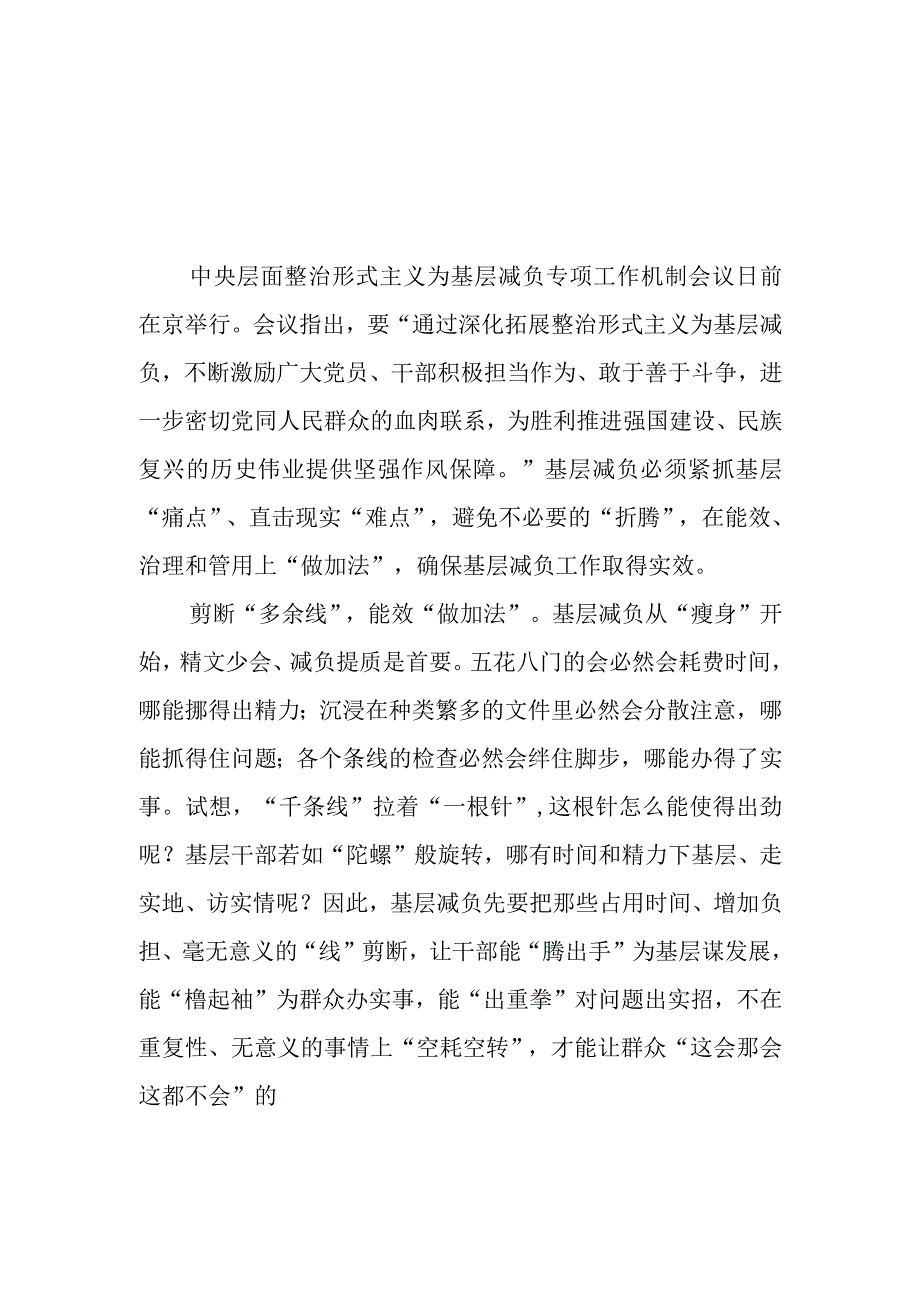 2023中央层面整治形式主义为基层减负专项工作机制会议精神学习感悟3篇.docx_第1页