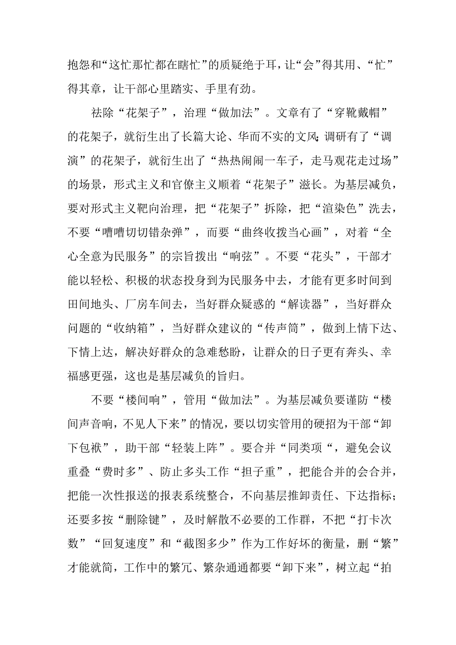 2023中央层面整治形式主义为基层减负专项工作机制会议精神学习感悟3篇.docx_第2页